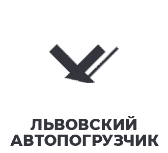 Ремонт карданных валов Львовский Автопогрузчик